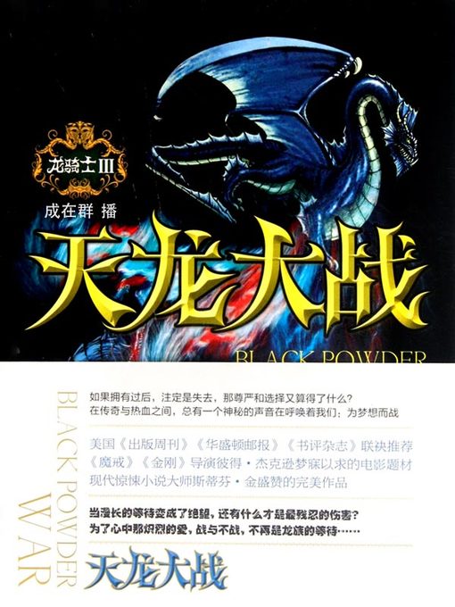 Cover image for 龙骑士.3.天龙大战